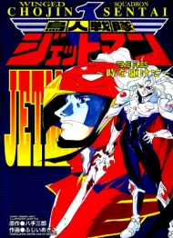 Choujin Sentai Jetman: Toki o Kakete